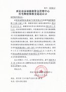 西安市住宅物業(yè)保修金退還公示（融僑城四期（