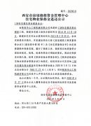 西安市住宅物業(yè)保修金退還公示（13#住宅樓及商