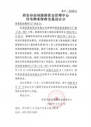 西安市住宅物業(yè)保修金退還公示（西安愛家朝陽