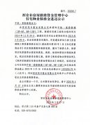 西安市住宅物業(yè)保修金退還公示（中鐵·繽紛新城