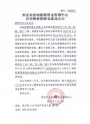 西安市住宅物業(yè)保修金退還公示（博祥時代（1