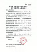 西安市住宅物業(yè)保修金退還公示（曲江·觀山悅（