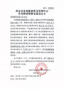 西安市住宅物業(yè)保修金退還公示（西港國際花園