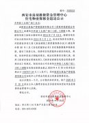 西安市住宅物業(yè)保修金退還公示（豐和坊（太奧