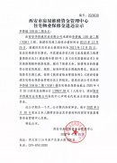 西安市住宅物業(yè)保修金退還公示（華僑城108坊二