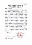 西安市住宅物業(yè)保修金退還公示（魏瑪公館18#樓