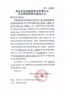 西安市住宅物業(yè)保修金退還公示（魏瑪公館二期