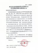 西安市住宅物業(yè)保修金退還公示（西安雨潤(rùn)·星雨