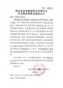 西安市住宅物業(yè)保修金退還公示（曲江·明珠（