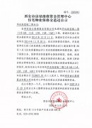 西安市住宅物業(yè)保修金退還公示（華遠(yuǎn)海藍(lán)城二