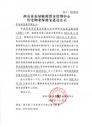 西安市住宅物業(yè)保修金退還公示（華遠(yuǎn)海藍(lán)城四