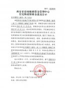 西安市住宅物業(yè)保修金退還公示（寶天馨苑（盛