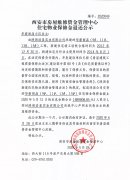 西安市住宅物業(yè)保修金退還公示（華 