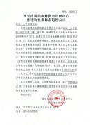 西安市住宅物業(yè)保修金退還公示（綠地·九號(hào)觀邸