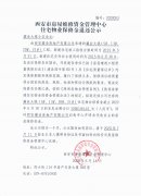 西安市住宅物業(yè)保修金退還公示（灞業(yè)大境（5
