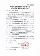 西安市住宅物業(yè)保修金退還公示（綠地國(guó)際生態(tài)
