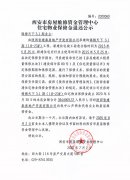 西安市住宅物業(yè)保修金退還公示（錦繡天下3.1期