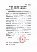 西安市住宅物業(yè)保修金退還公示（錦 