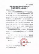西安市住宅物業(yè)保修金退還公示（錦繡天下一期