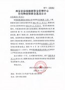 西安市住宅物業(yè)保修金退還公示（興慶雅居1#）