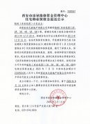 西安市住宅物業(yè)保修金退還公示（鉑廷（東安花