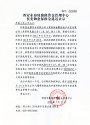 西安市住宅物業(yè)保修金退還公示（鳳城九號(hào)1#、