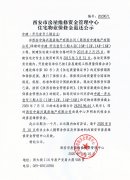 <b>西安市住宅物業(yè)保修金退還公示（中建·開元壹號(hào)</b>