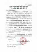 西安市住宅物業(yè)保修金退還公示（中建·尚城1#