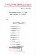喜訊！我省又有2個(gè)縣列入全國試點(diǎn)縣 
