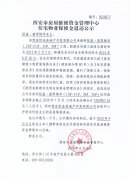 西安市住宅物業(yè)保修金退還公示（恒基·碧翠錦華