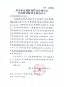 西安市住宅物業(yè)保修金退還公示（卡布奇諾國(guó)際