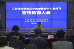 駐省住建廳紀(jì)檢監(jiān)察組召開警示教育 