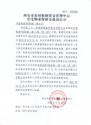 西安市住宅物業(yè)保修金退還公示（中國鐵建·國際